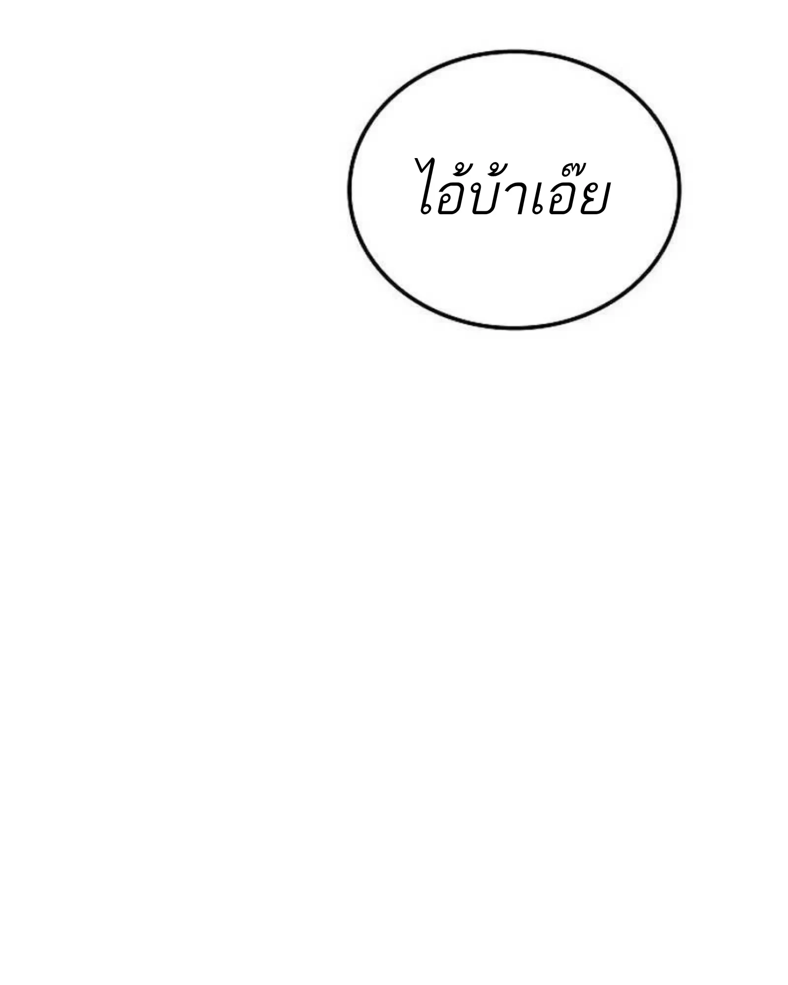 A Wizard’s Restaurant ตอนที่ 138 หน้า 37