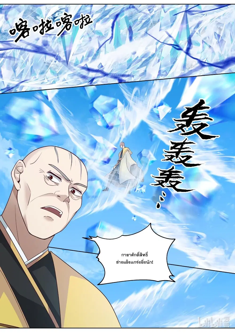 Martial God Asura ตอนที่ 613 หน้า 7