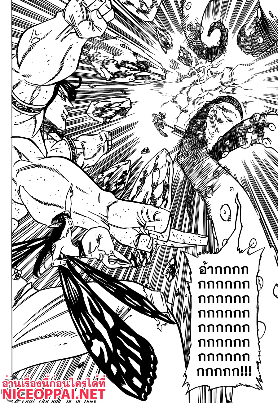 Nanatsu no Taizai ตอนที่ 202 หน้า 8