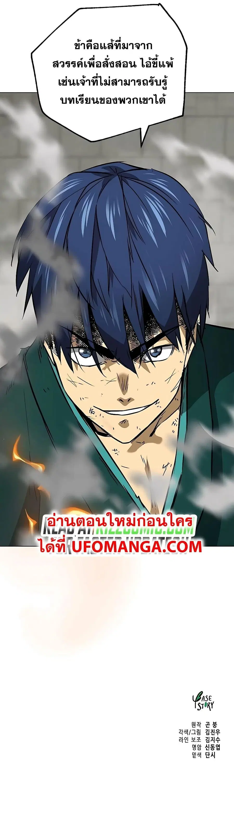 Infinite Level Up In Murim ตอนที่ 180 หน้า 24