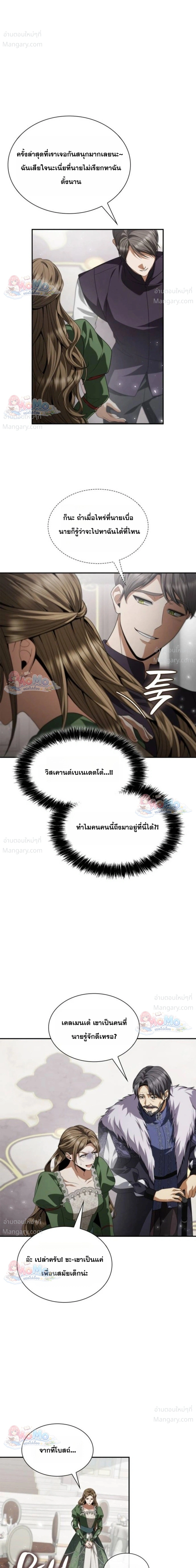 Sister I Am the Queen in This Life ตอนที่ 217 หน้า 39