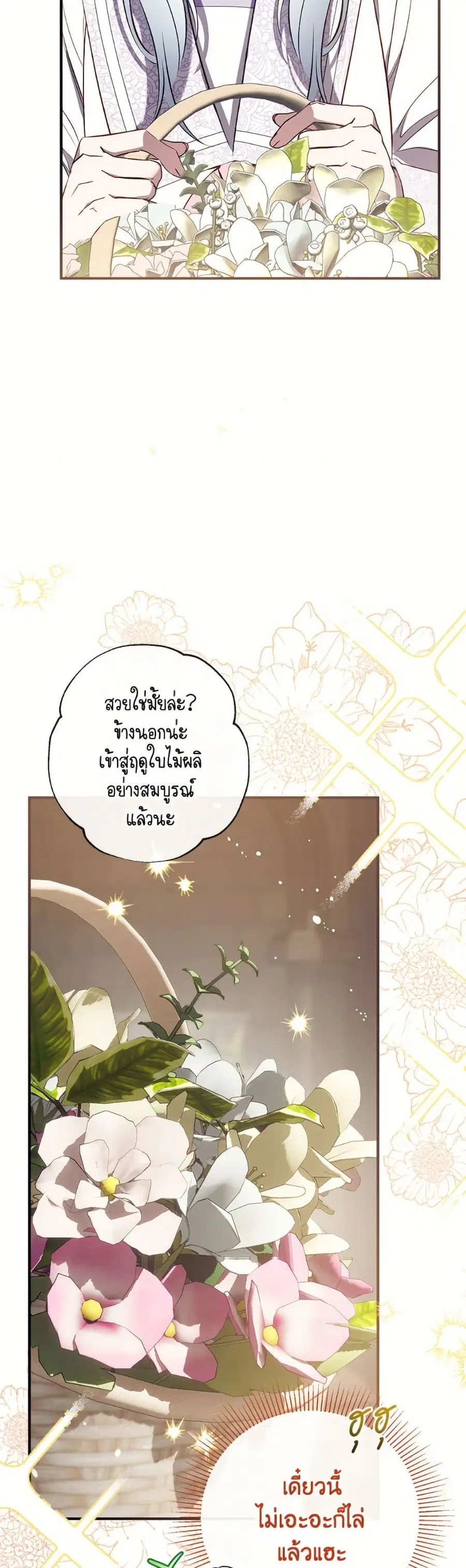 Can We Become a Family? ตอนที่ 158 หน้า 5