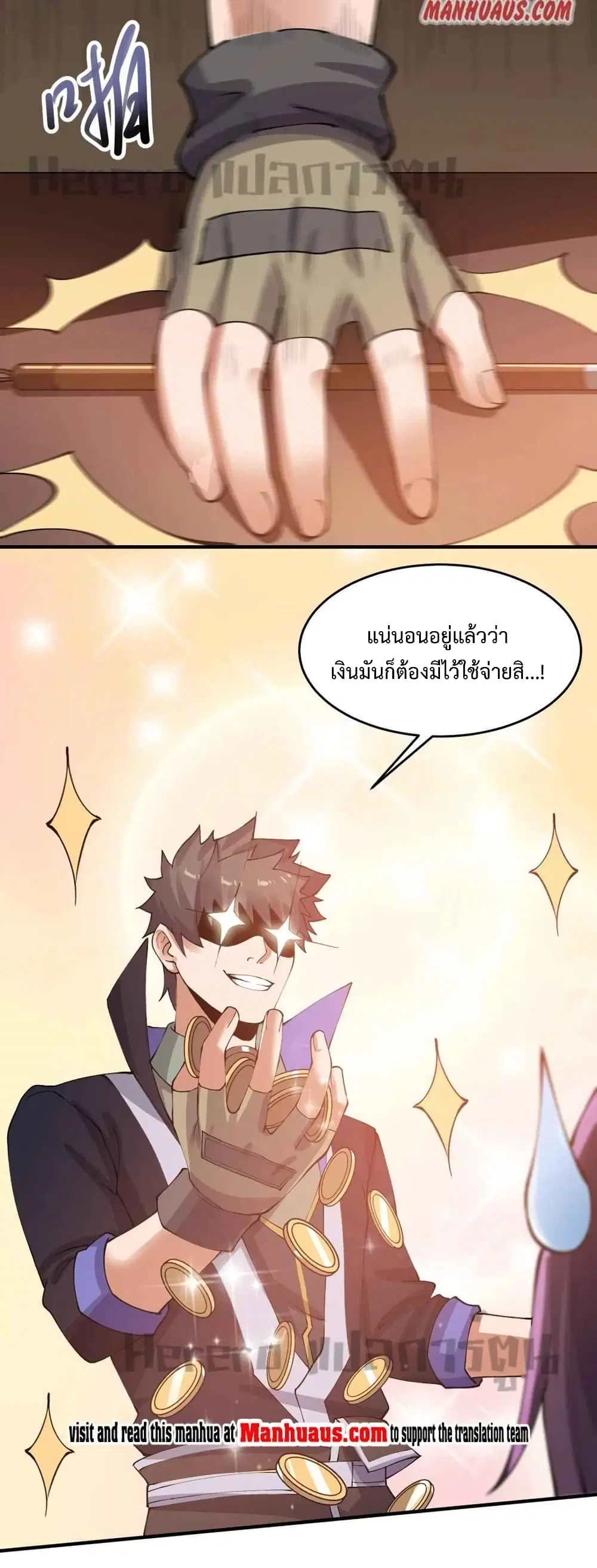 Super Warrior in Another World ตอนที่ 211 หน้า 31