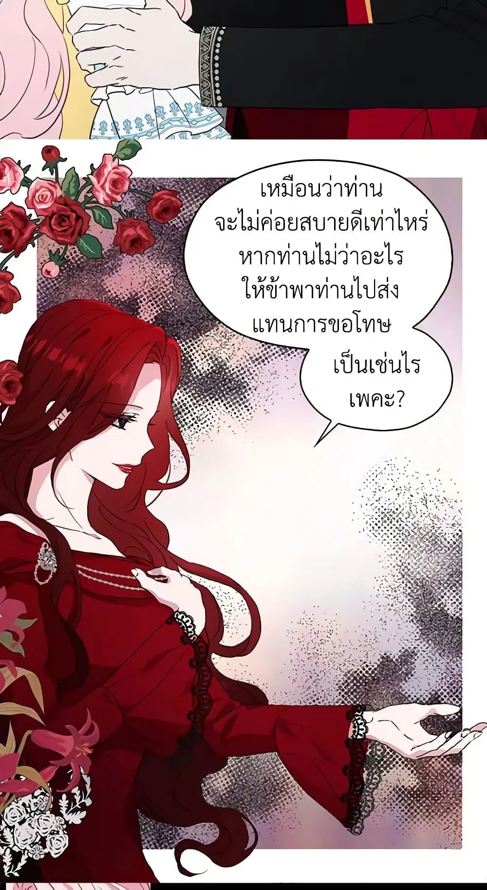 Seduce the Villain’s Father ตอนที่ 12 หน้า 5