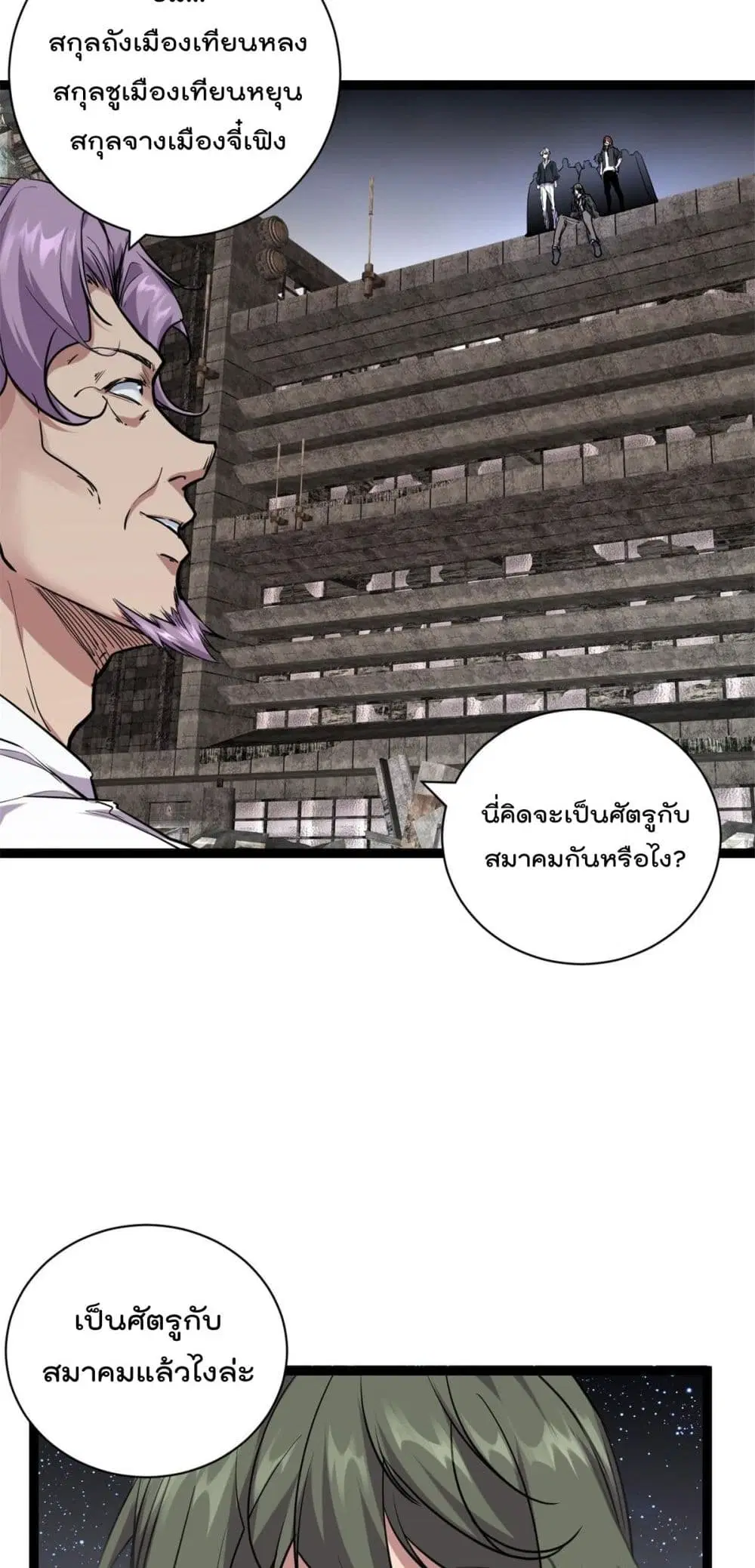 Shadow Hack ตอนที่ 218 หน้า 24