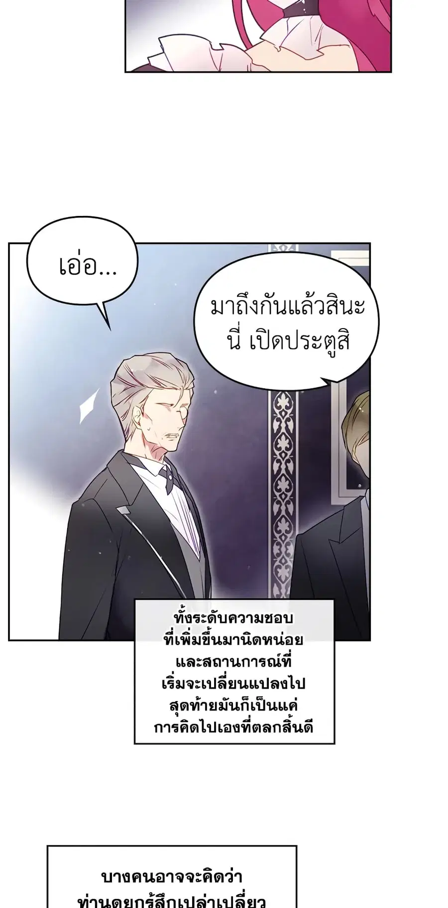 Death Is The Only Ending For The Villainess ตอนที่ 39 หน้า 16