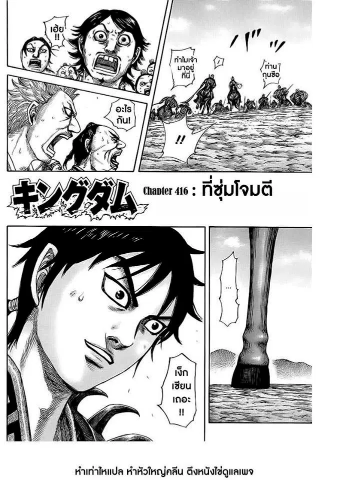 Kingdom ตอนที่ 416 หน้า 4