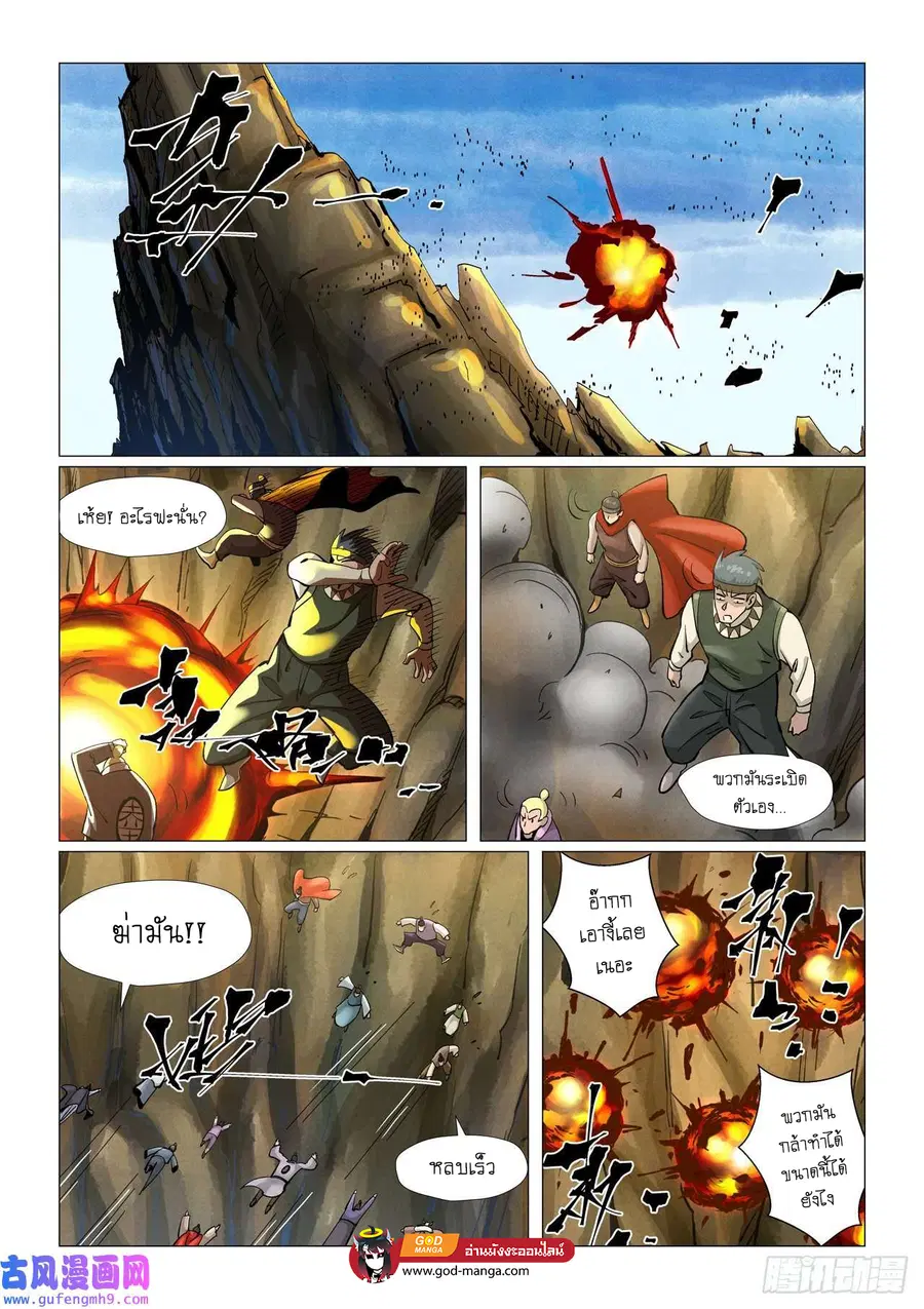 Tales of Demons and Gods ตอนที่ 381 หน้า 12