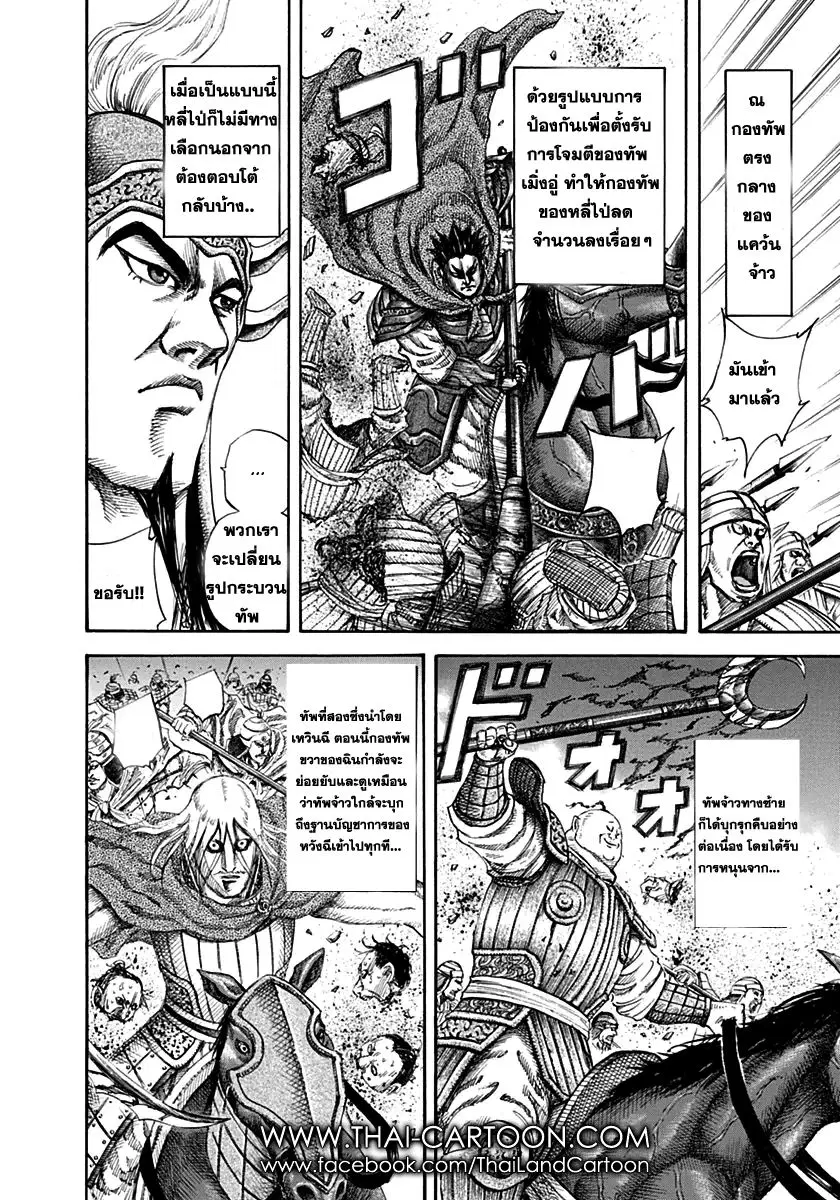 Kingdom ตอนที่ 130 หน้า 10