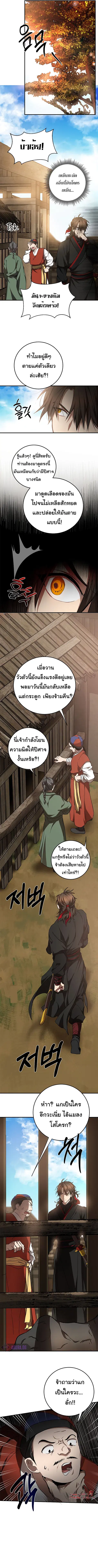 Path of the Shaman ตอนที่ 79 หน้า 11