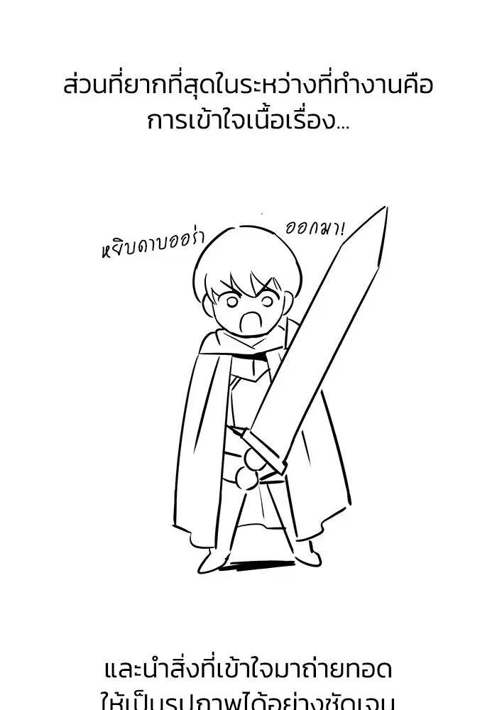 The Lazy Lord Masters the Sword ตอนที่ 88 หน้า 10