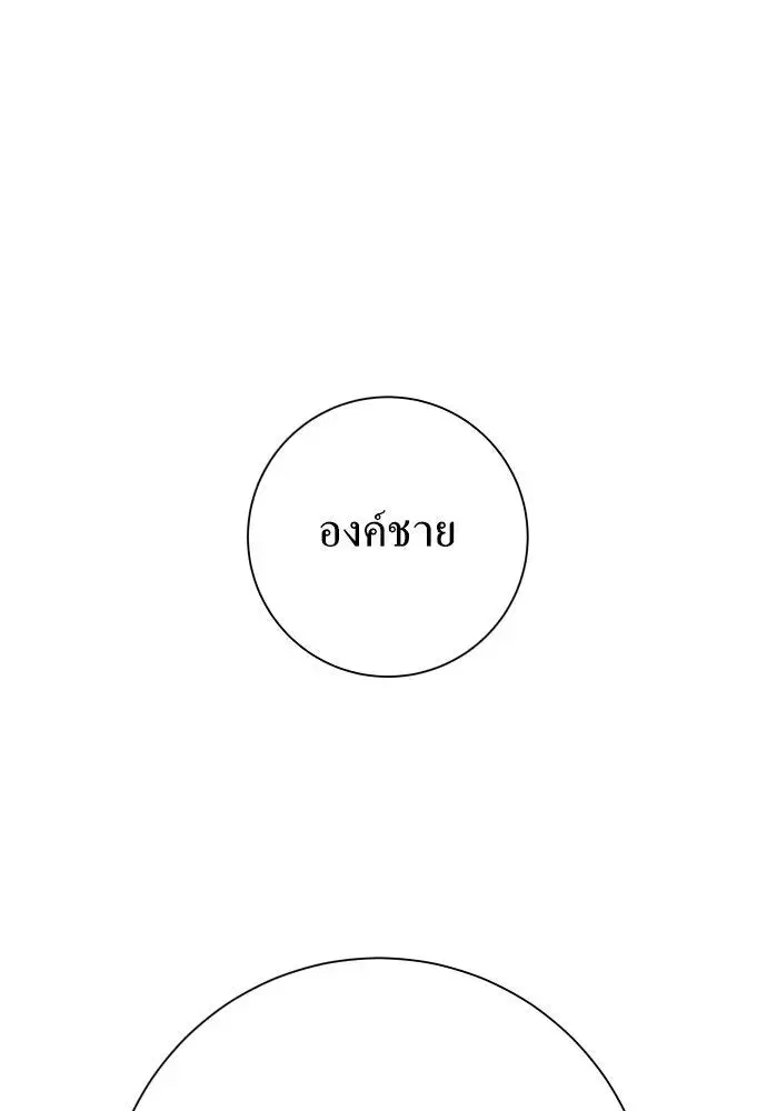 Your Throne ตอนที่ 179 หน้า 112