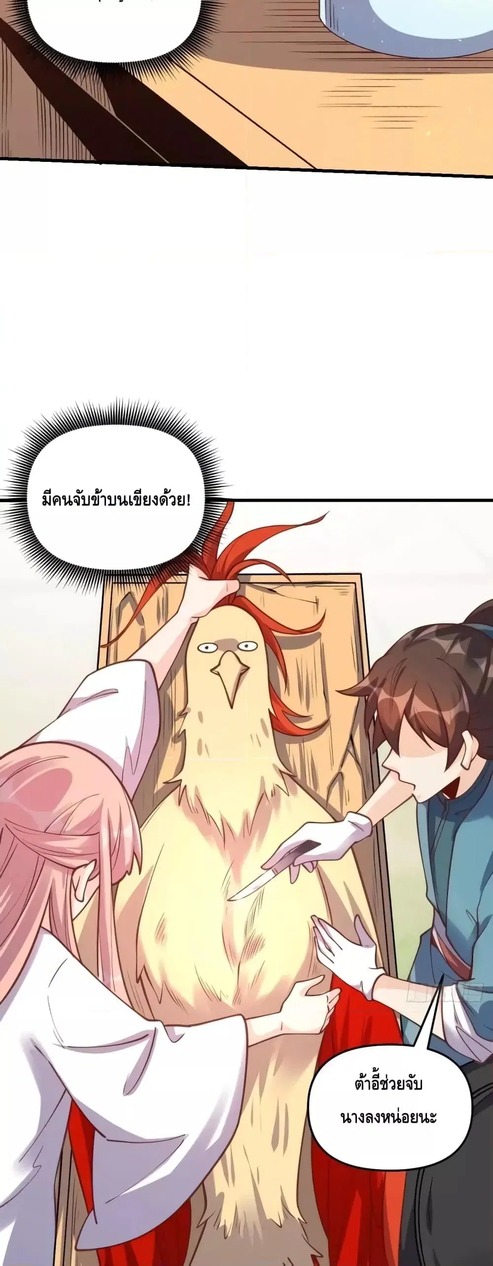 It Turns Out That I Am A Big Cultivator ตอนที่ 155 หน้า 10