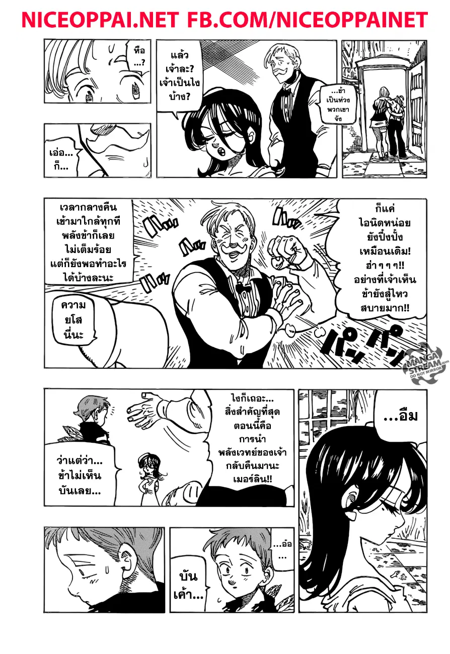 Nanatsu no Taizai ตอนที่ 242 หน้า 7