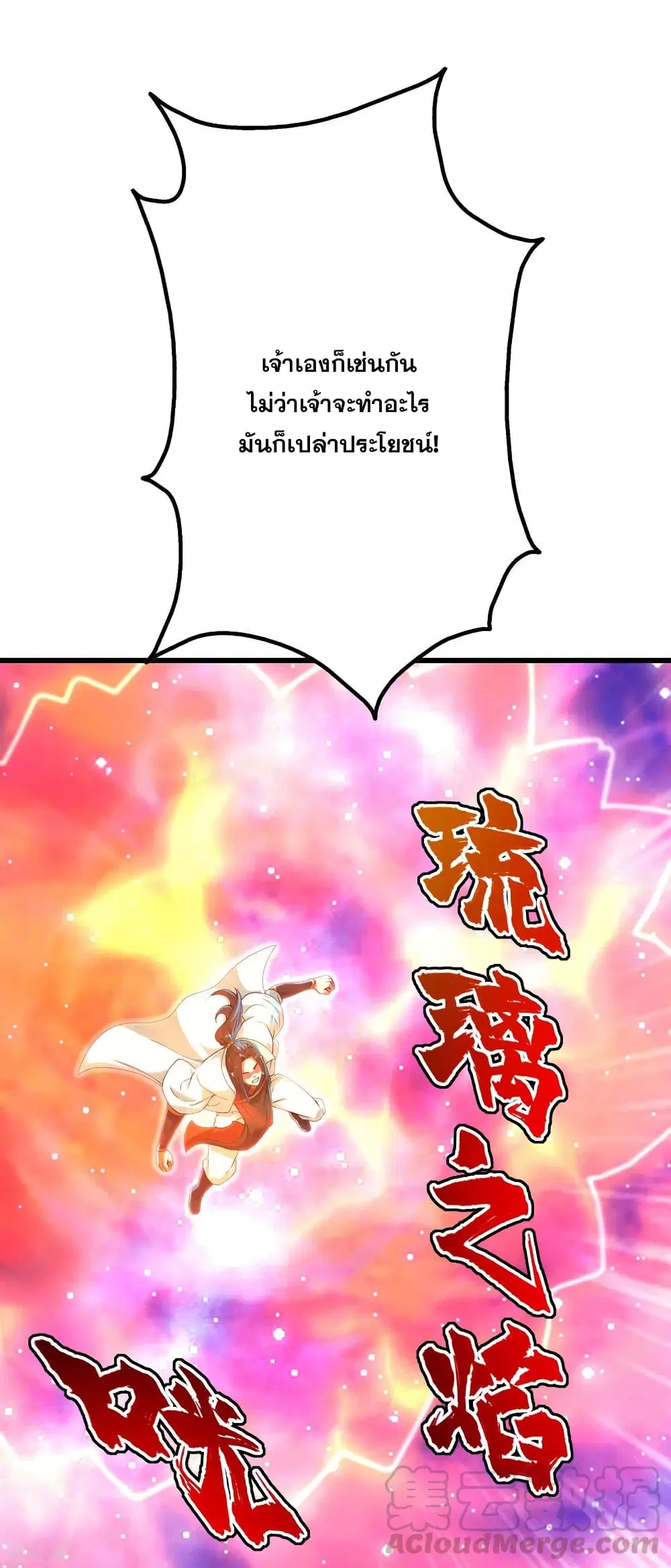 Matchless Emperor ตอนที่ 160 หน้า 4