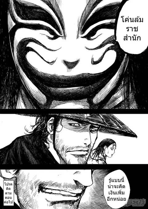 Blades of the Guardians ตอนที่ 7 หน้า 24