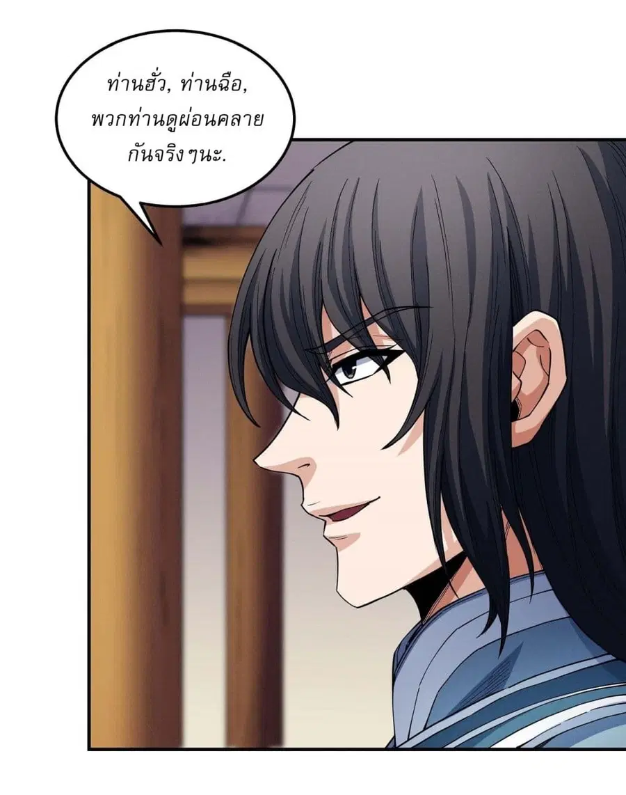 God of Martial Arts ตอนที่ 593 หน้า 15