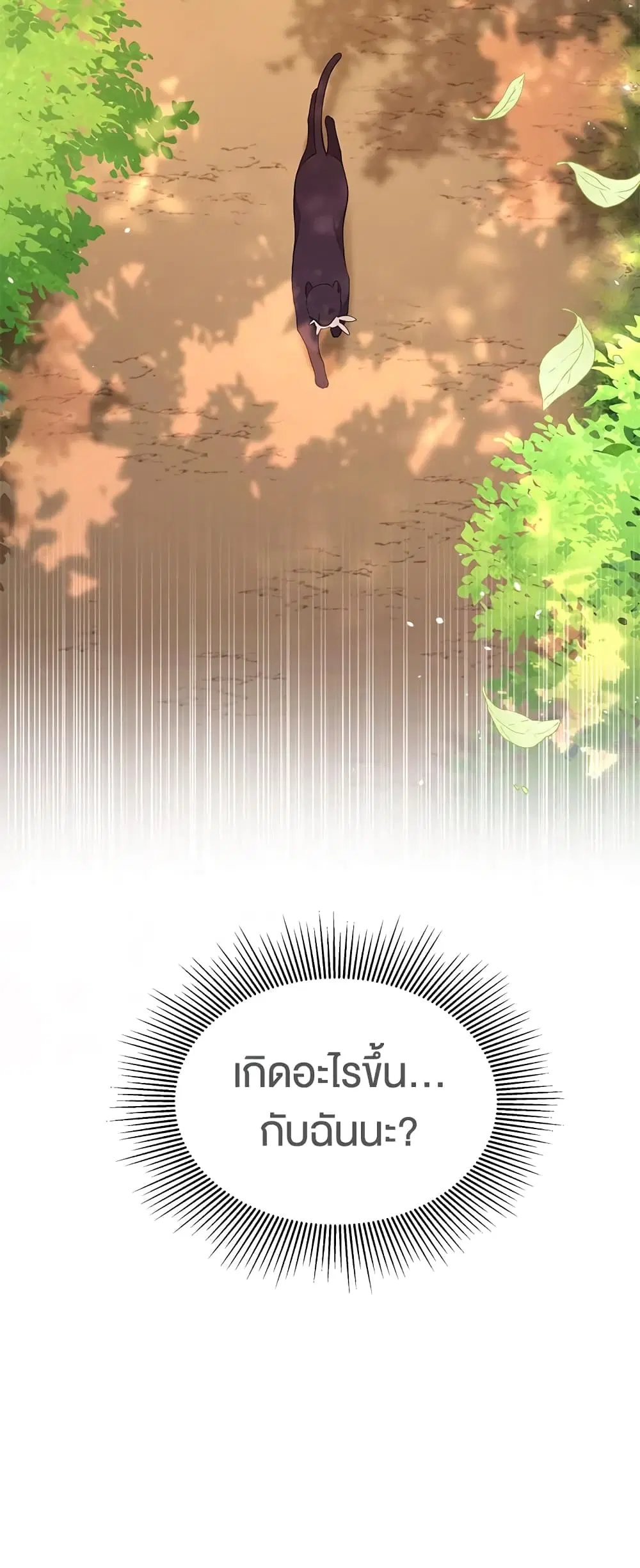 The Symbiotic Relationship Between a Panther and a Rabbit ตอนที่ 28 หน้า 5