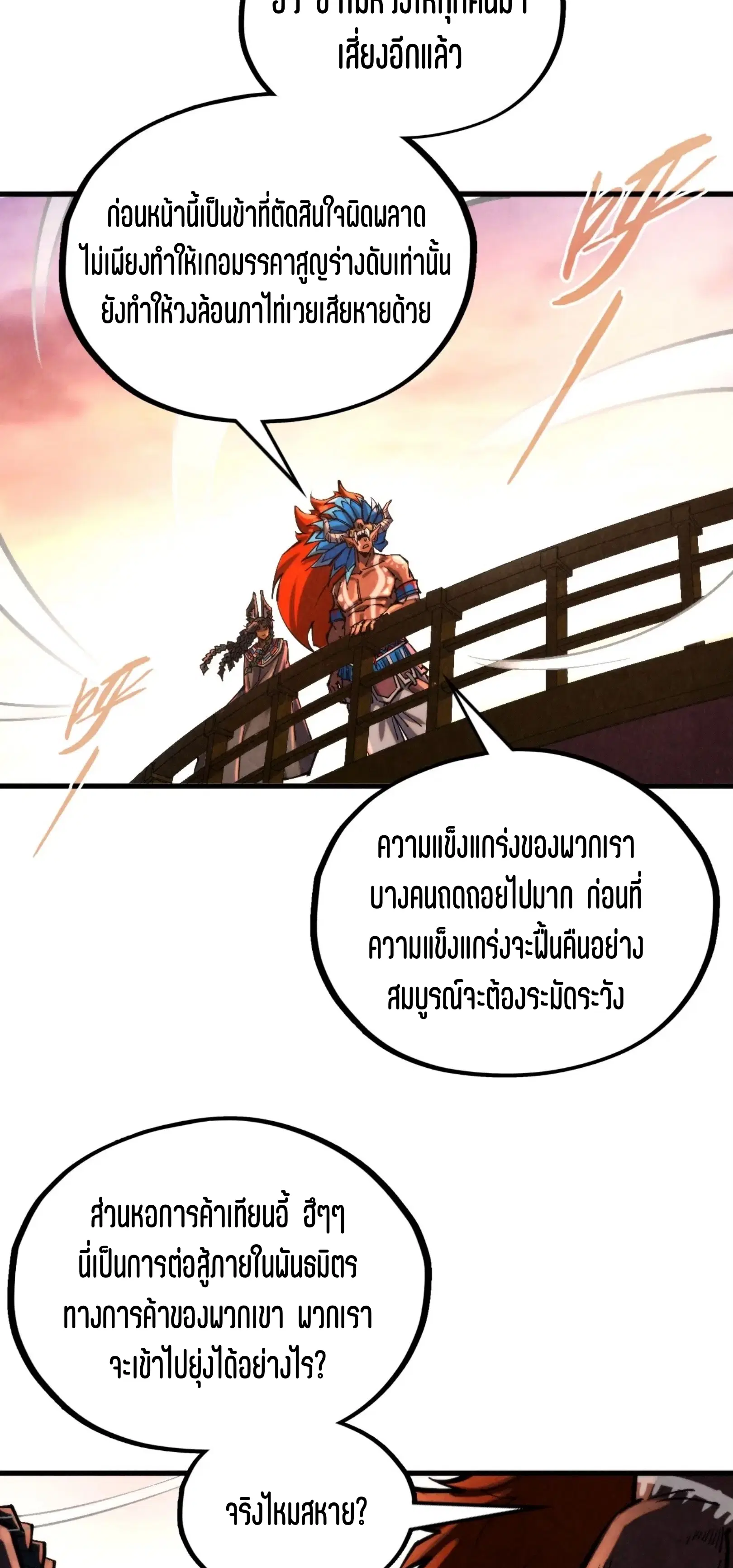 The Eternal Supreme ตอนที่ 346 หน้า 56