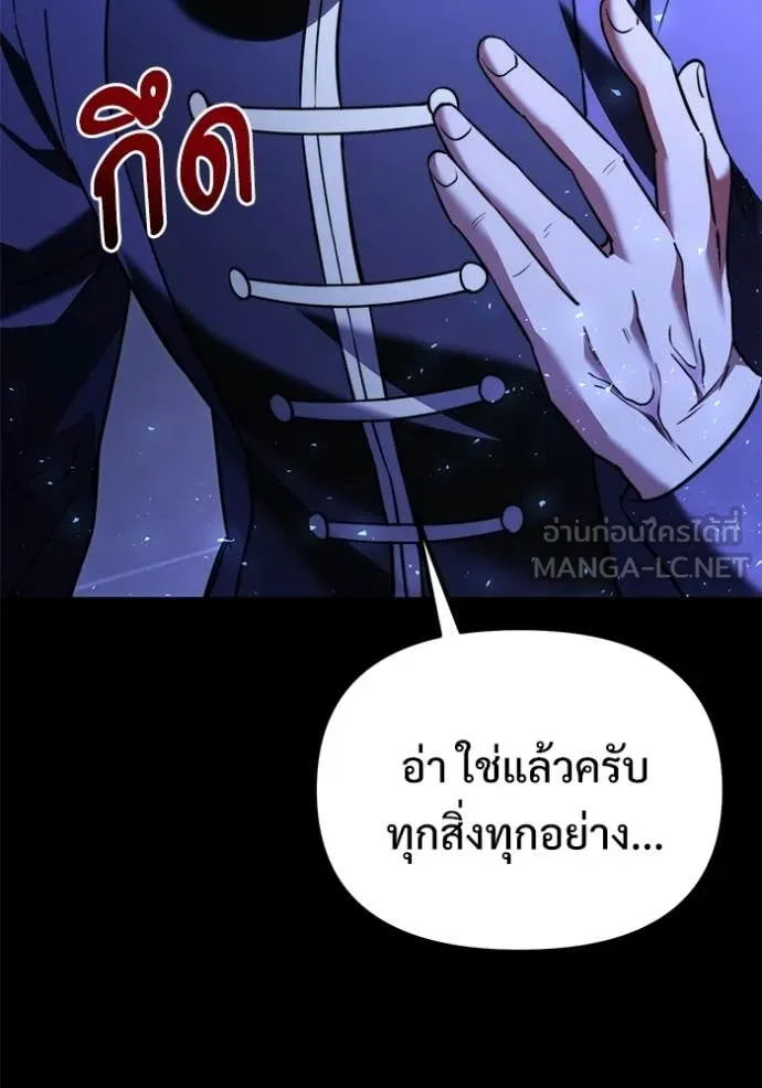 Terminally-Ill Genius Dark Knight อัศวินดำล่าท้าเวลา ตอนที่ 124 หน้า 144