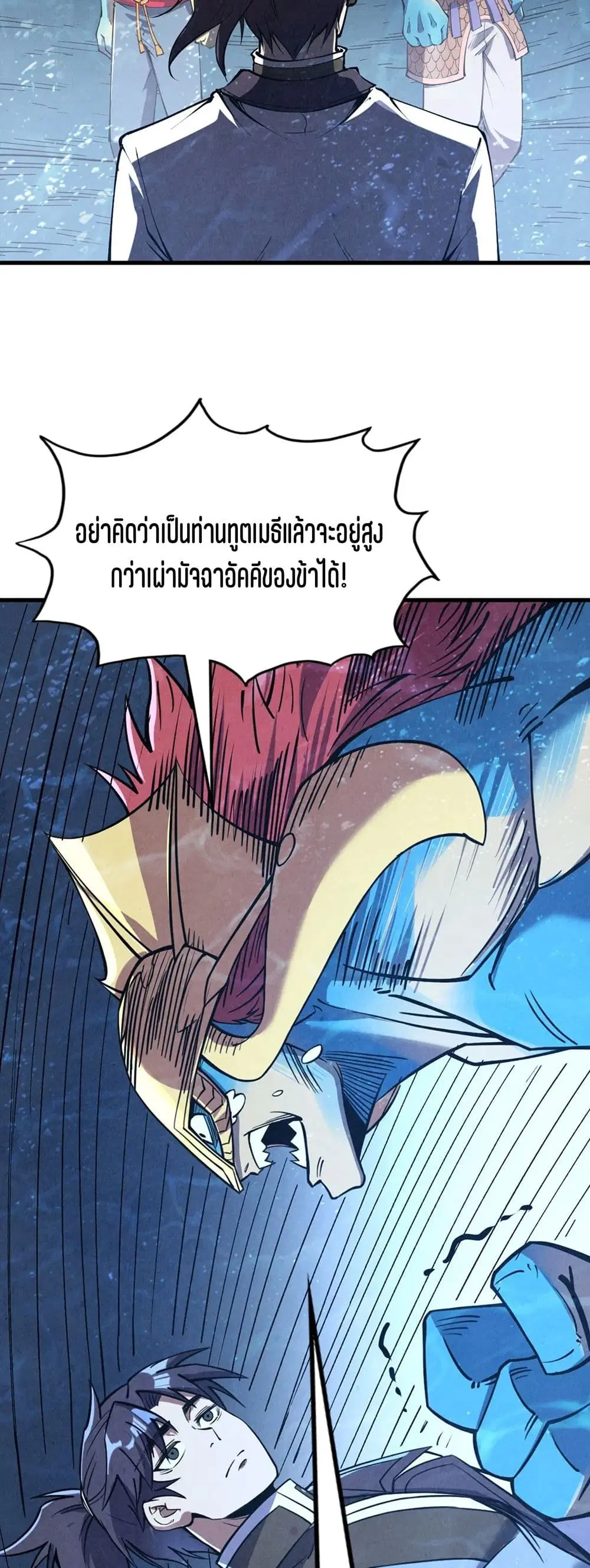 The Eternal Supreme ตอนที่ 191 หน้า 21