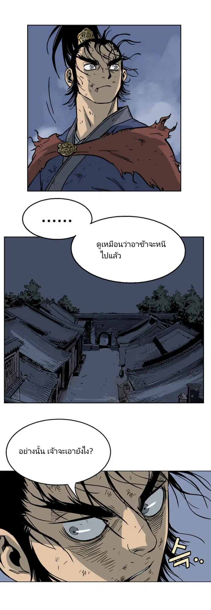 Gosu ตอนที่ 48 หน้า 23