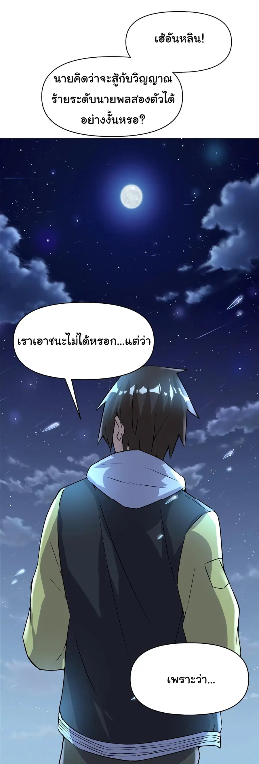 I might be A Fake Fairy ตอนที่ 38 หน้า 15