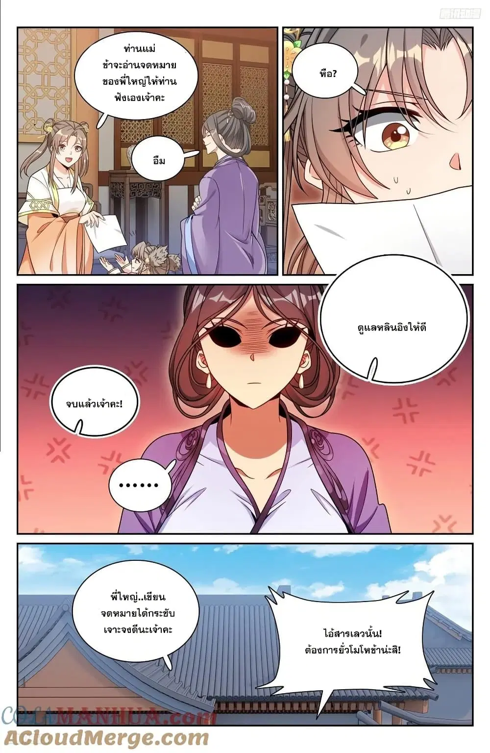 Nightwatcher ตอนที่ 250 หน้า 4