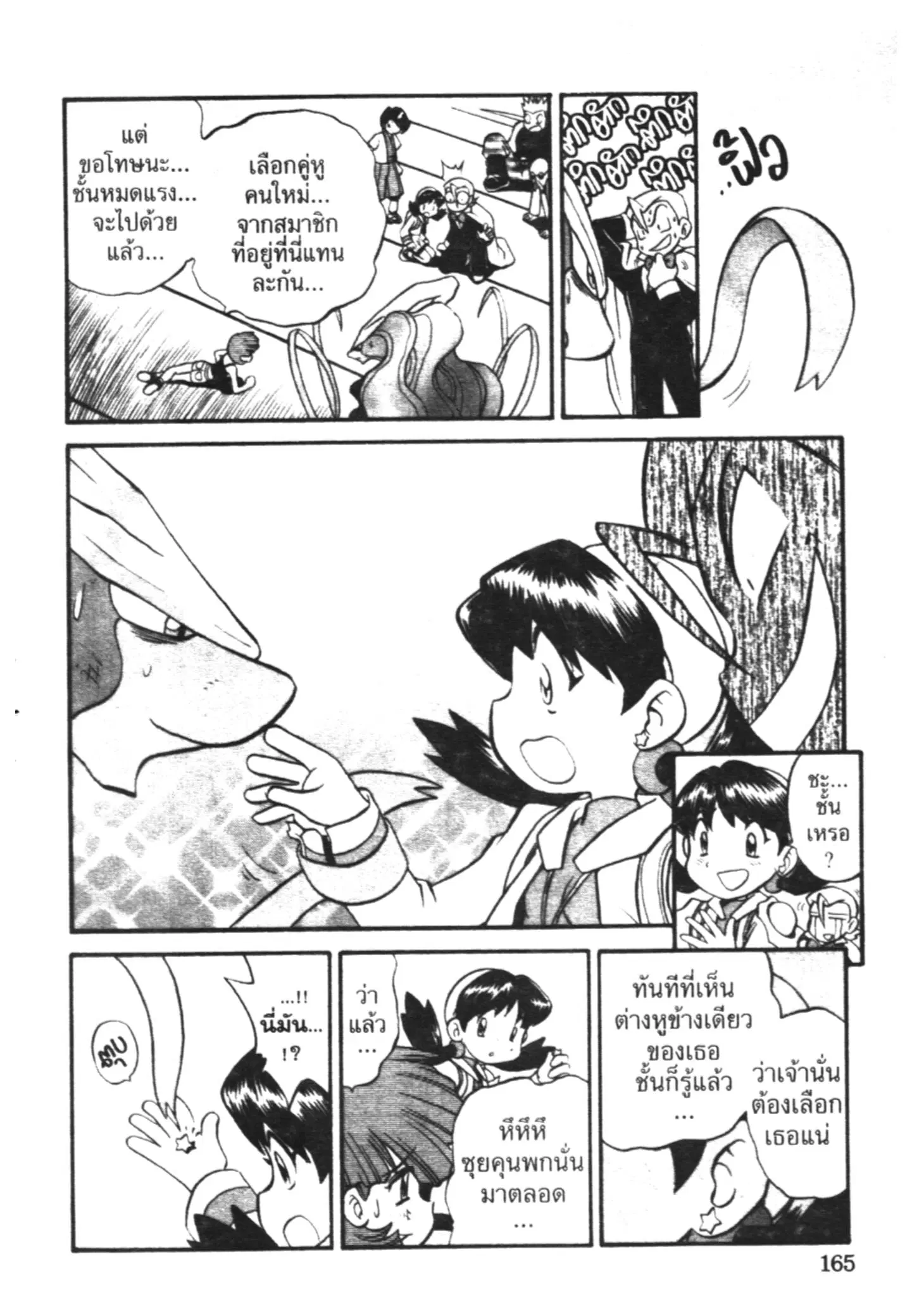 Pokémon ตอนที่ 178 หน้า 19