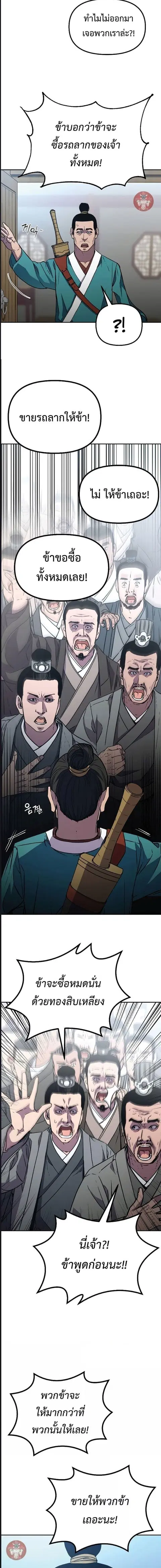 The Reborn Ranker Chronicles ตอนที่ 57 หน้า 13