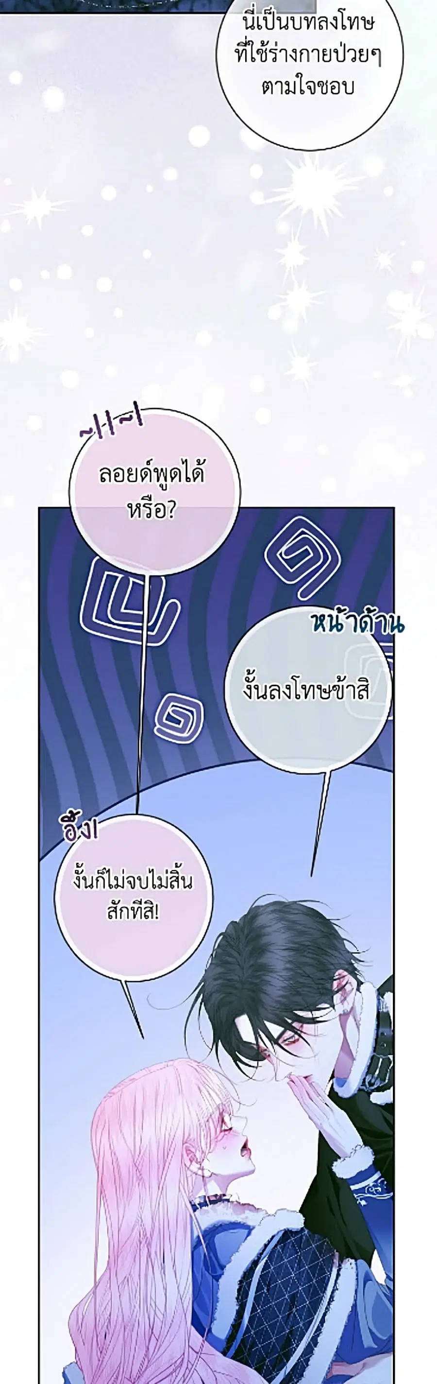 Becoming The Villain’s Family ตอนที่ 151 หน้า 43