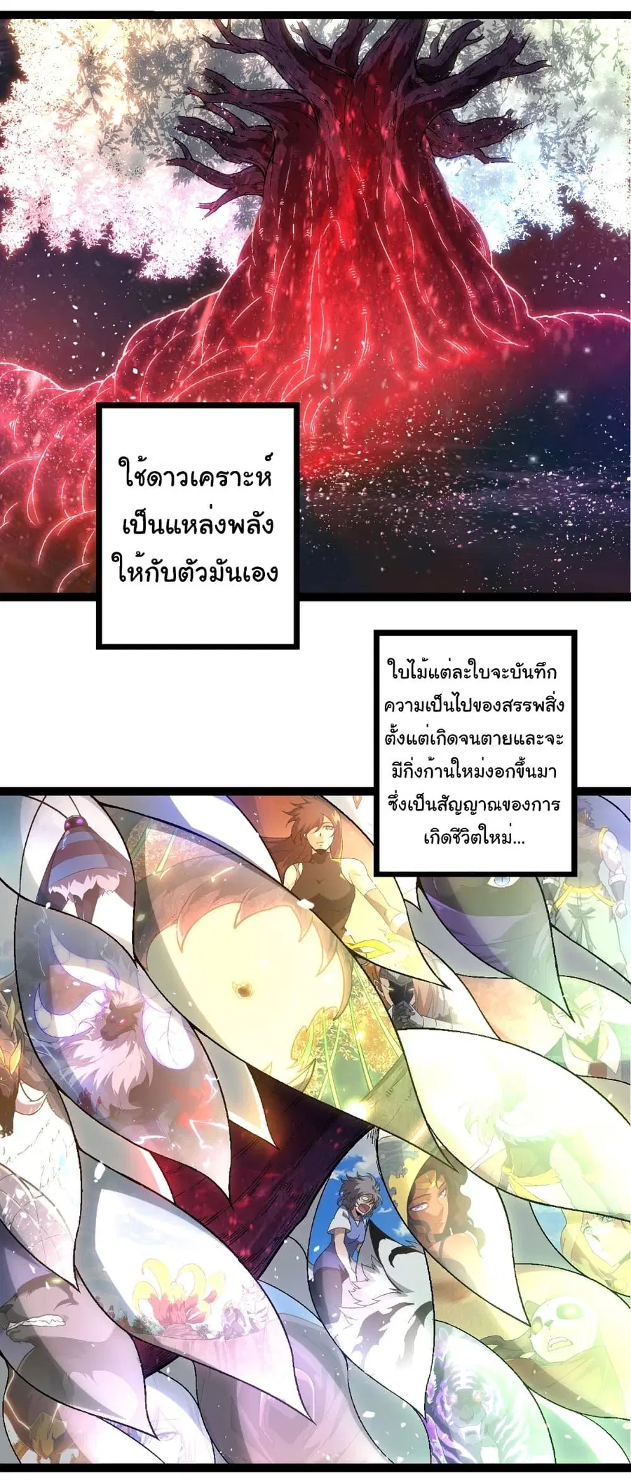 Evolution Begins With A Big Tree ตอนที่ 256 หน้า 3