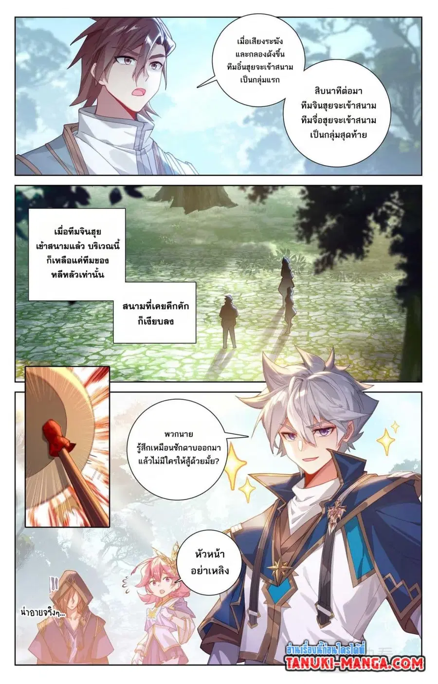 Absolute Resonance ตอนที่ 94 หน้า 4