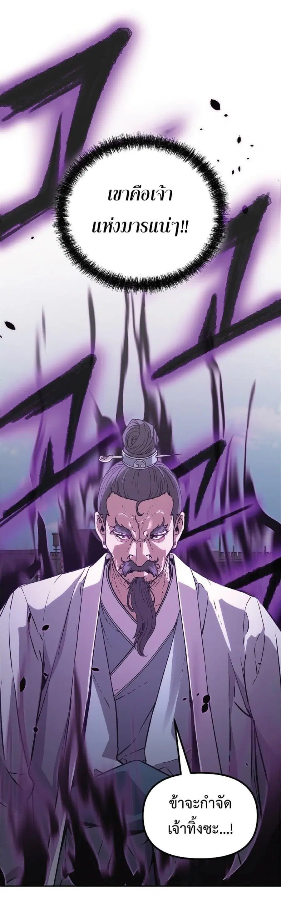 The Reborn Ranker Chronicles ตอนที่ 50 หน้า 54