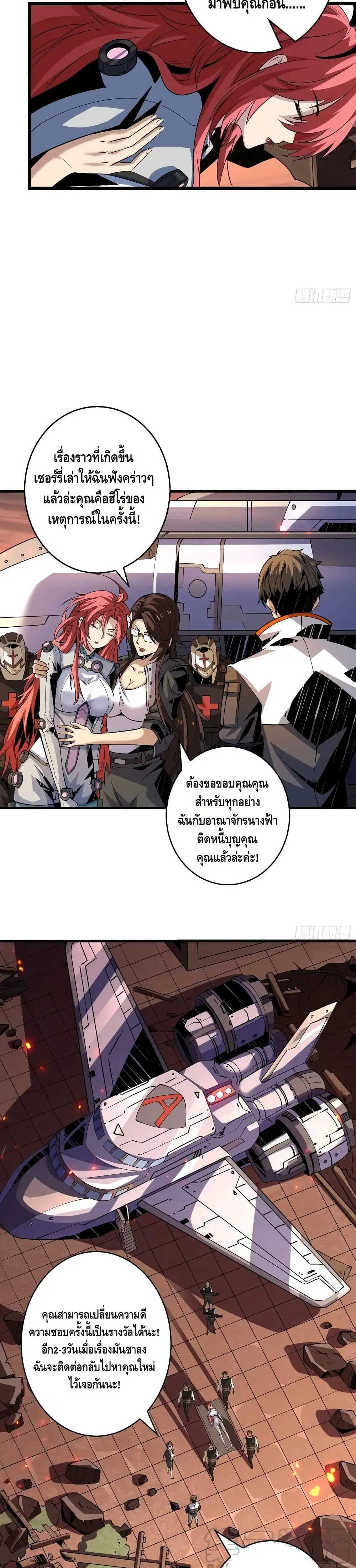 King Account at the Start ตอนที่ 121 หน้า 20