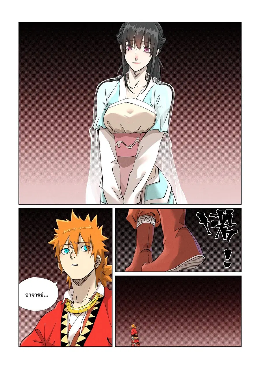 Tales of Demons and Gods ตอนที่ 425 หน้า 9