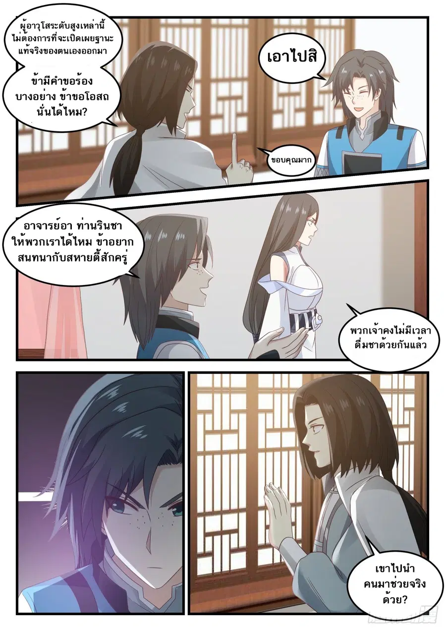 Martial Peak ตอนที่ 672 หน้า 13
