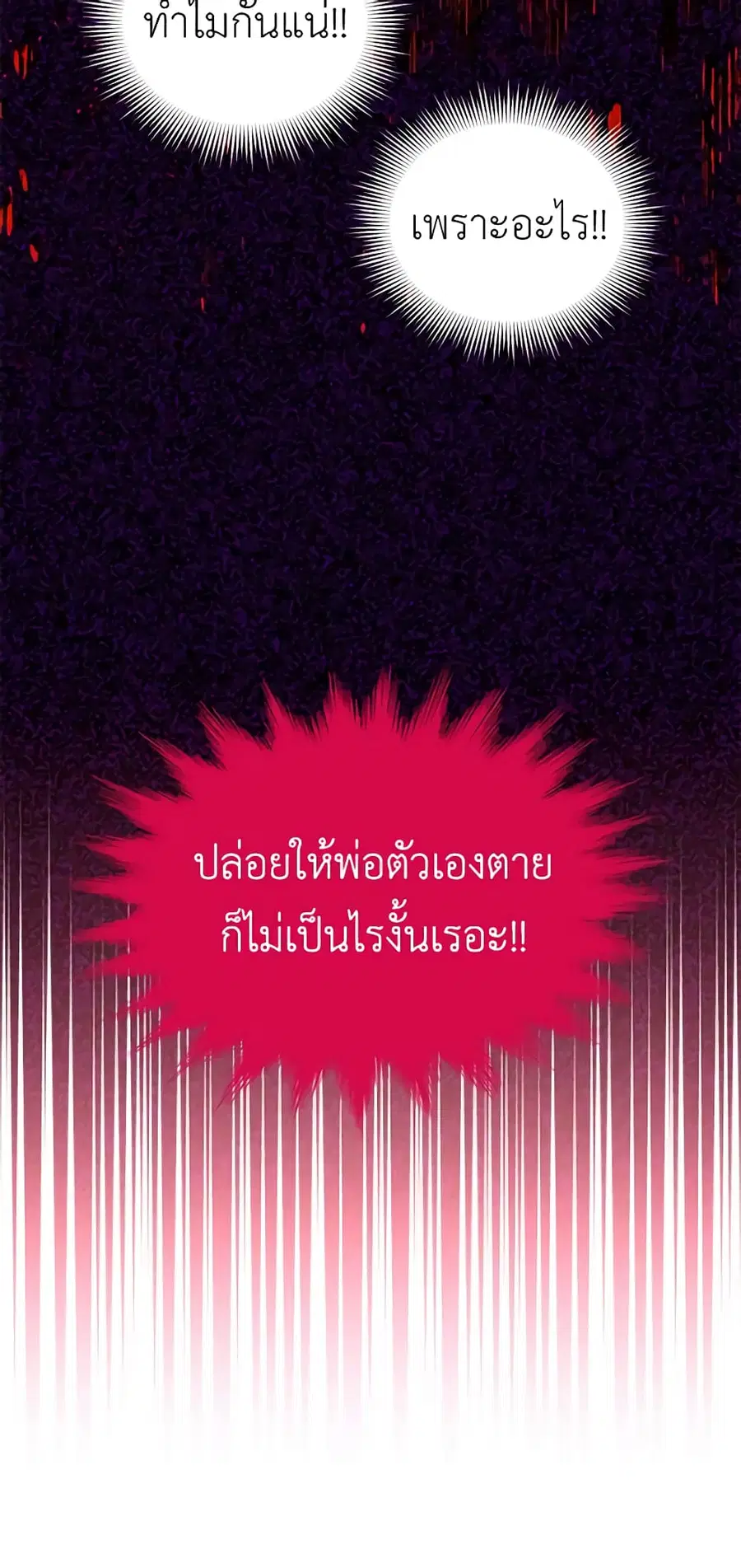 The Soulless Duchess ตอนที่ 97 หน้า 20