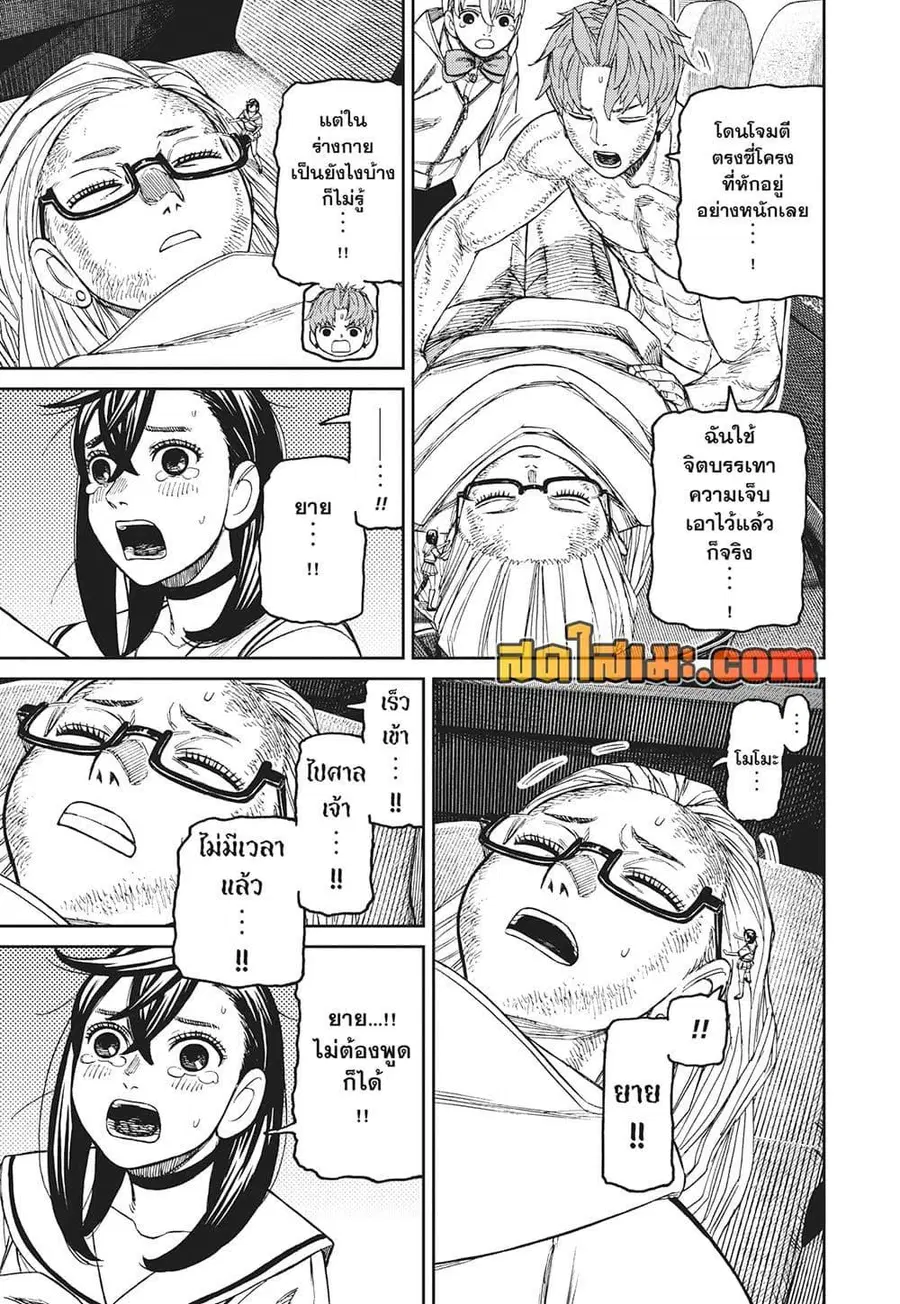Dandadan ตอนที่ 207 หน้า 8