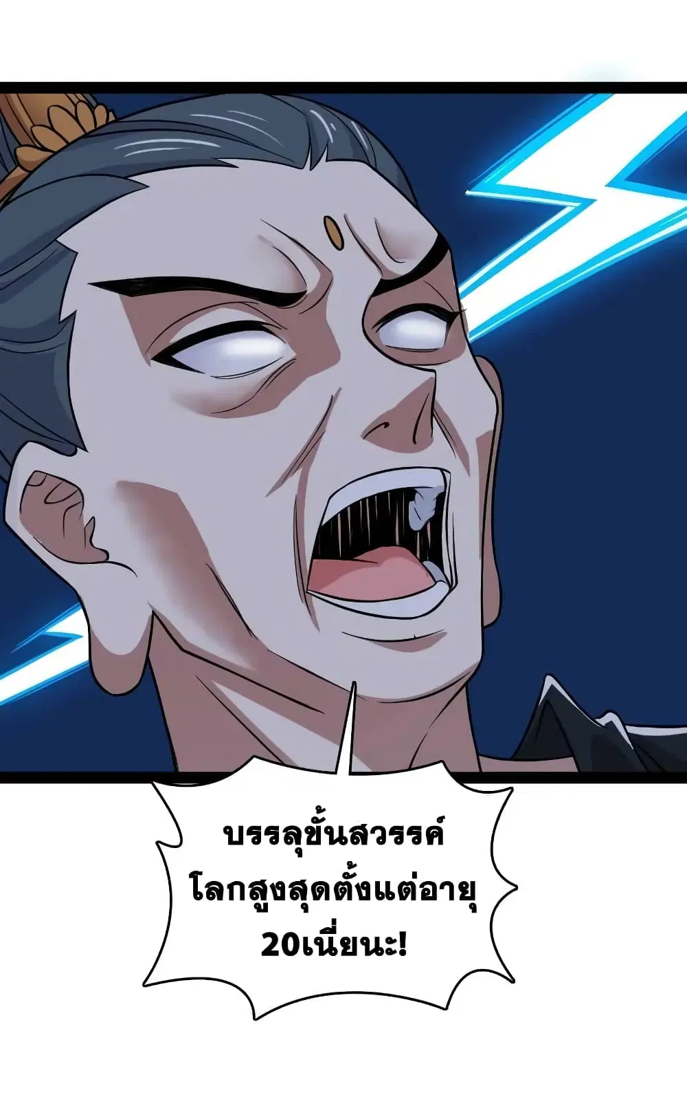 The Martial Emperor’s Life After Seclusion ตอนที่ 185 หน้า 40