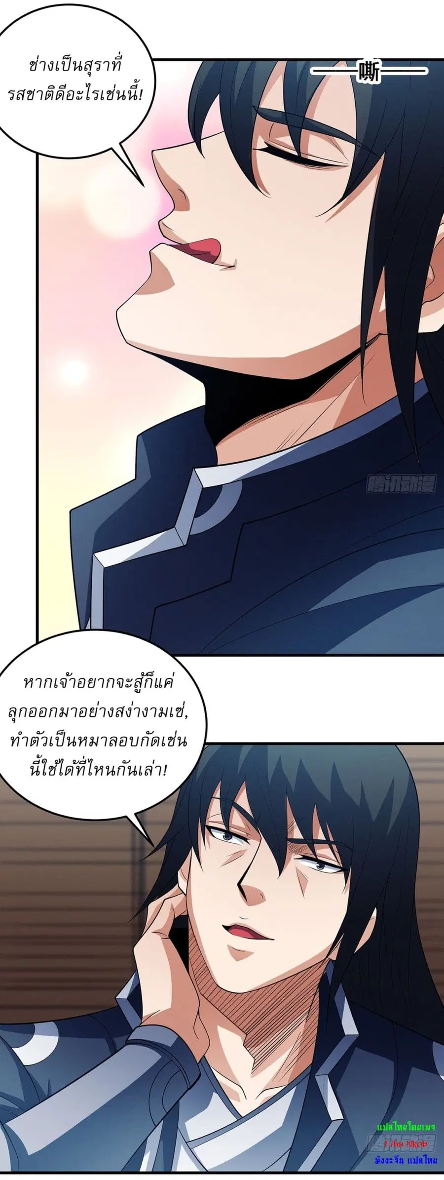 God of Martial Arts ตอนที่ 665 หน้า 17