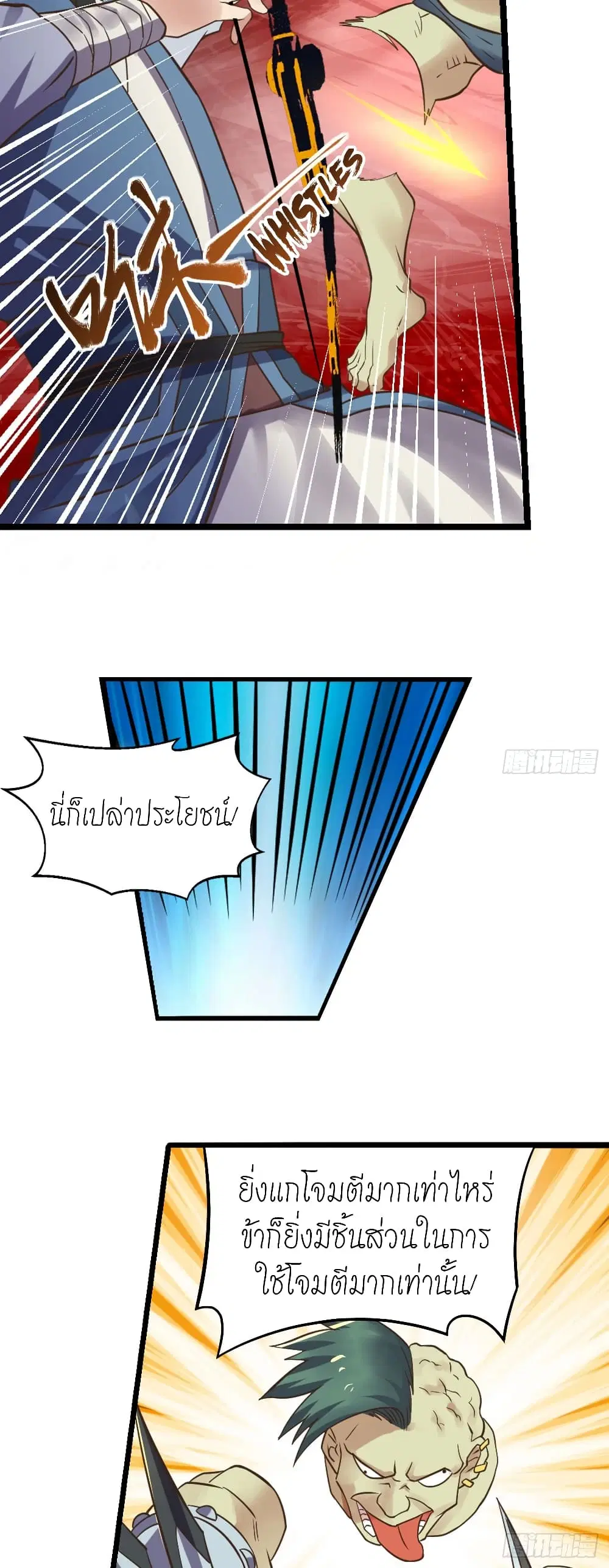 Player Reborn ตอนที่ 108 หน้า 19