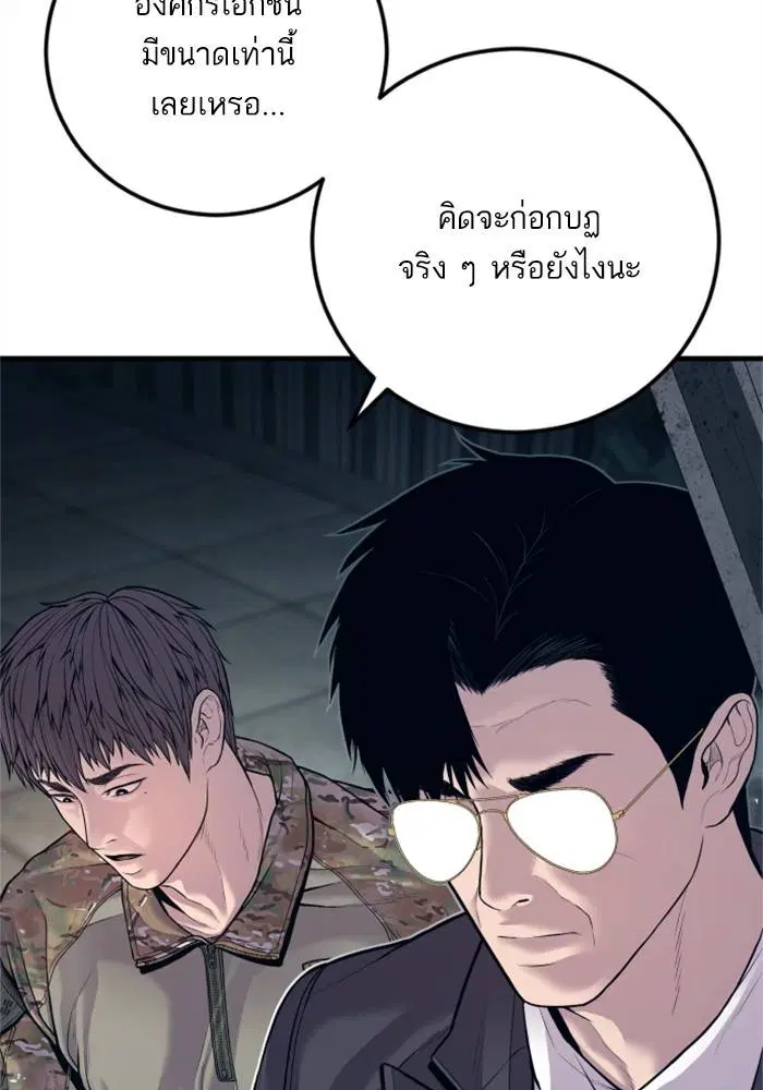 Manager Kim ตอนที่ 126 หน้า 181