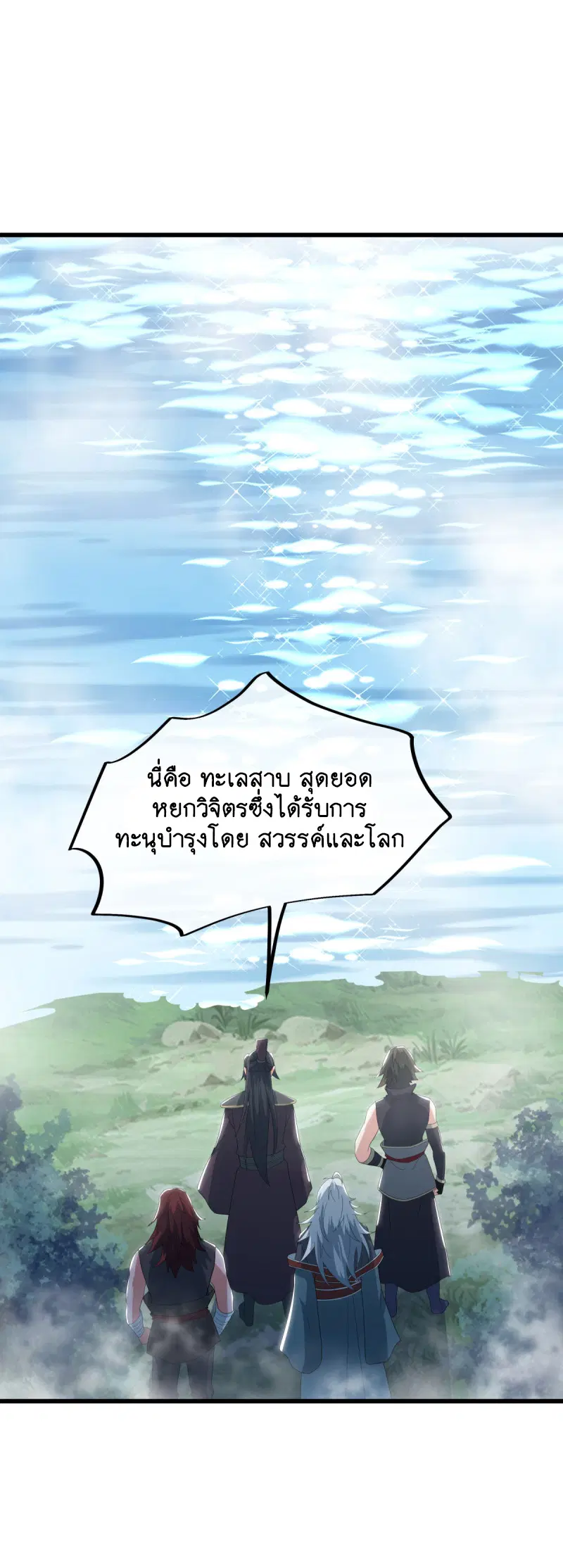 Peerless Battle Spirit ตอนที่ 668 หน้า 61