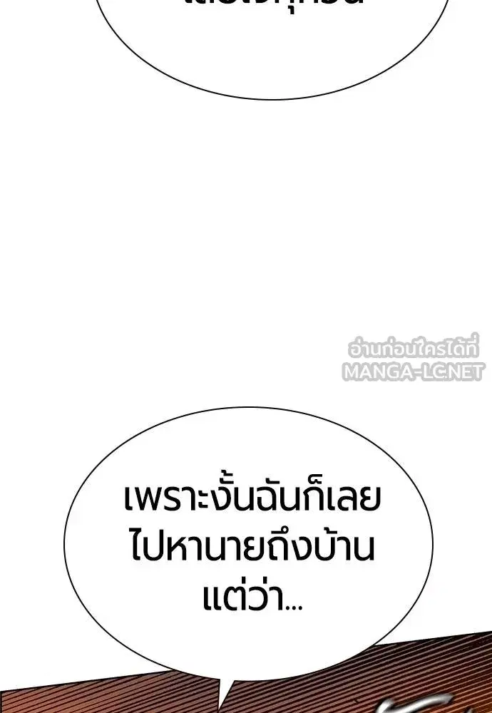 Jungle Juice ตอนที่ 141 หน้า 93