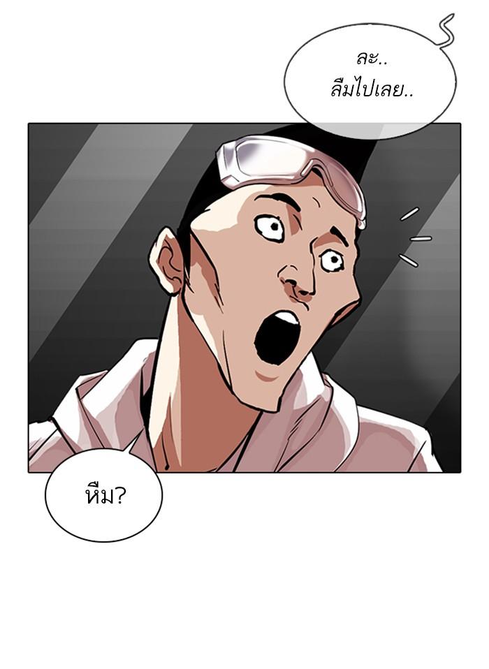 Lookism ตอนที่ 325 หน้า 45