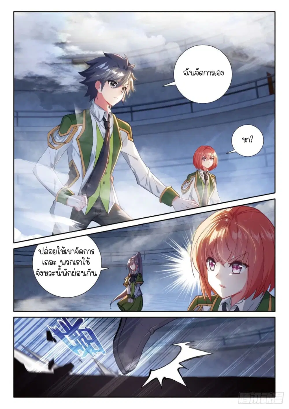 Douluo Dalu III: Longwang Chuanshuo ตอนที่ 218 หน้า 5