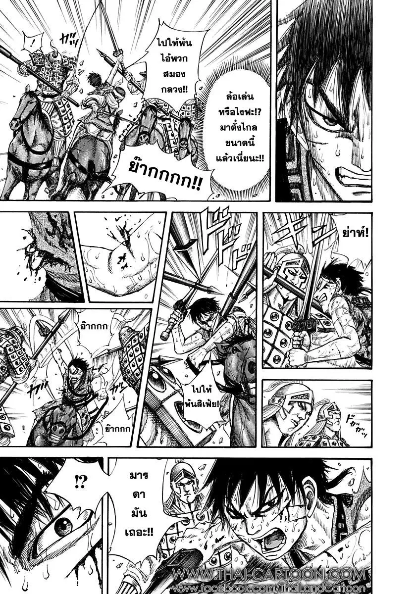 Kingdom ตอนที่ 128 หน้า 15
