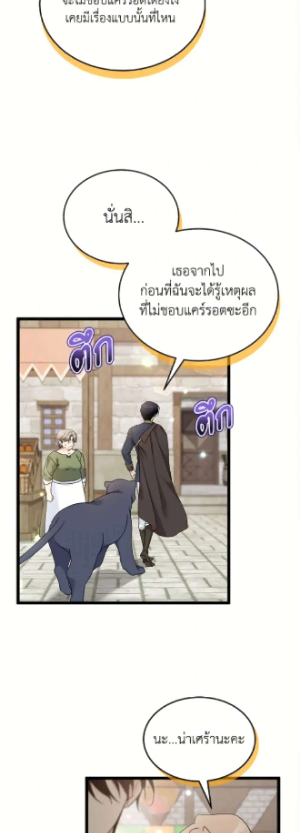 The Symbiotic Relationship Between a Panther and a Rabbit ตอนที่ 195 หน้า 16