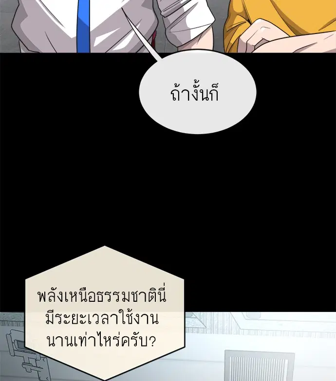 Superhuman Era ตอนที่ 13 หน้า 97